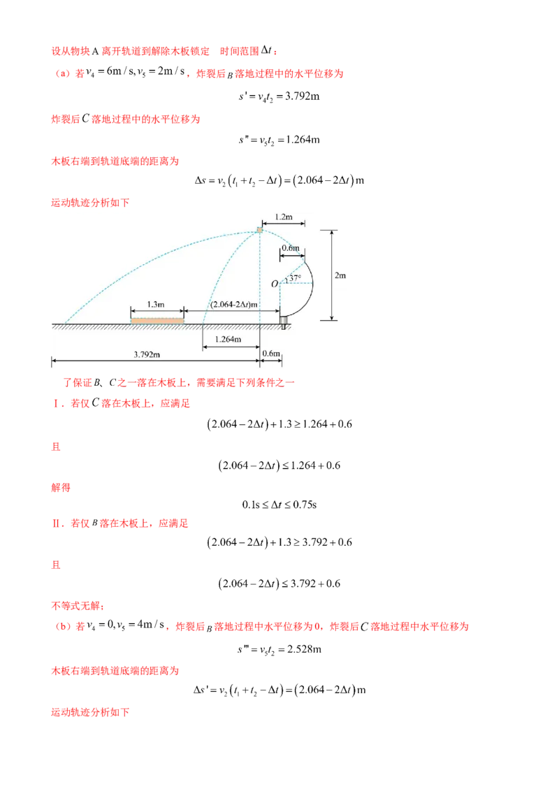 专题13动量守恒定律的应用（解析版）_4.2025物理总复习_2025年新高考资料_专项复习_备战2025年高考物理真题题源解密（新高考通用）（完结）