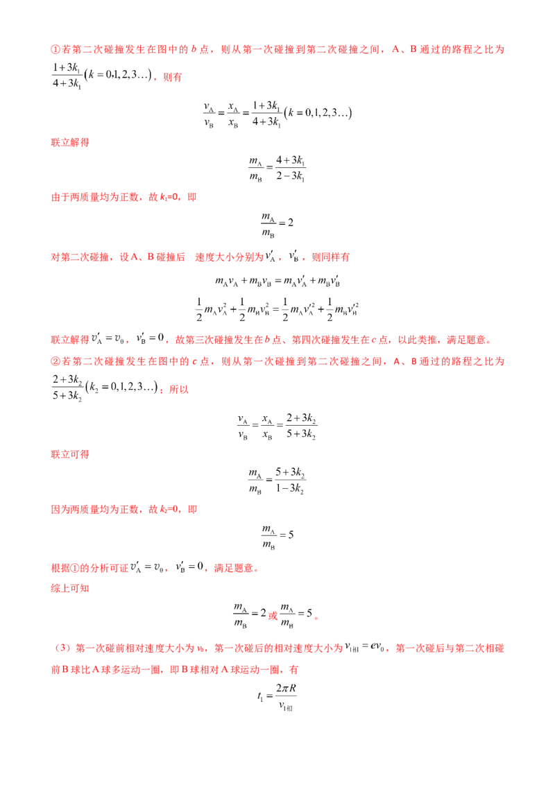 专题13动量守恒定律的应用（解析版）_4.2025物理总复习_2025年新高考资料_专项复习_备战2025年高考物理真题题源解密（新高考通用）（完结）