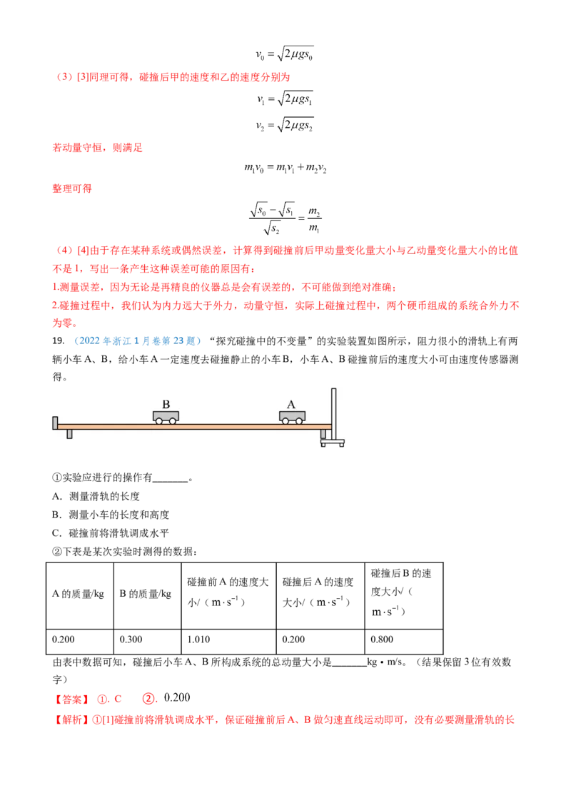专题13动量守恒定律的应用（解析版）_4.2025物理总复习_2025年新高考资料_专项复习_备战2025年高考物理真题题源解密（新高考通用）（完结）