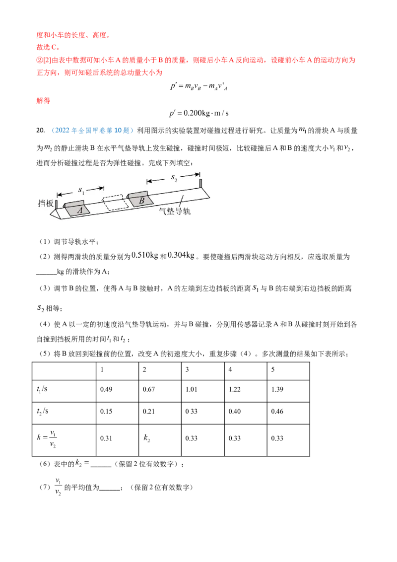 专题13动量守恒定律的应用（解析版）_4.2025物理总复习_2025年新高考资料_专项复习_备战2025年高考物理真题题源解密（新高考通用）（完结）