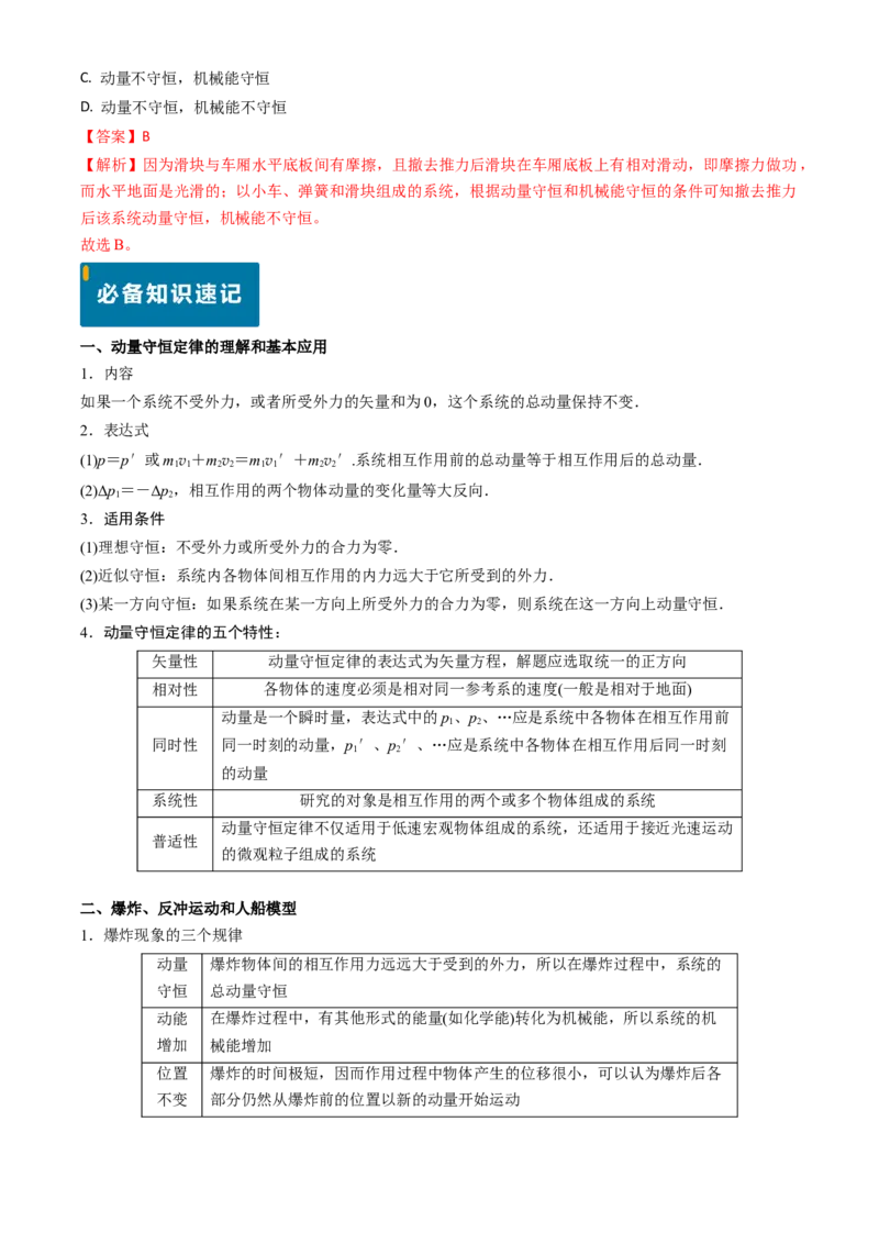 专题13动量守恒定律的应用（解析版）_4.2025物理总复习_2025年新高考资料_专项复习_备战2025年高考物理真题题源解密（新高考通用）（完结）