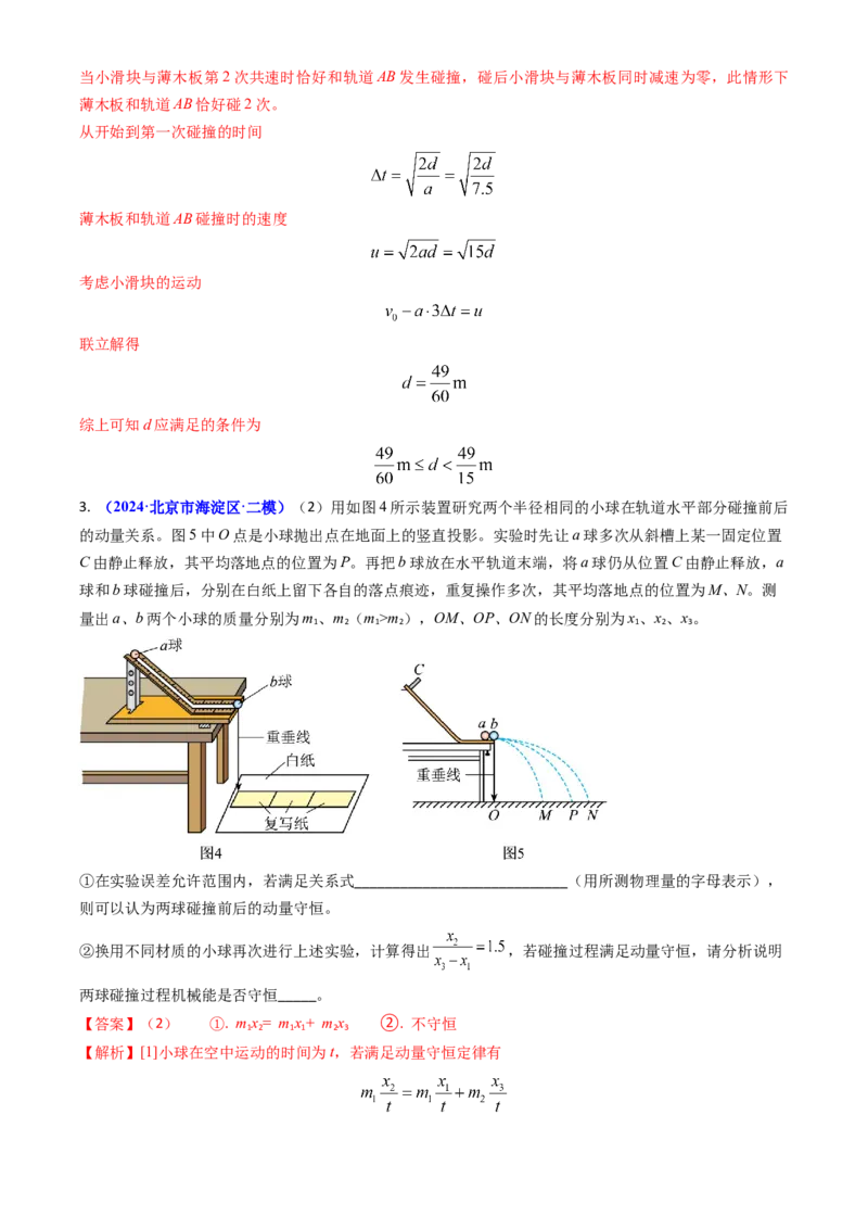 专题13动量守恒定律的应用（解析版）_4.2025物理总复习_2025年新高考资料_专项复习_备战2025年高考物理真题题源解密（新高考通用）（完结）