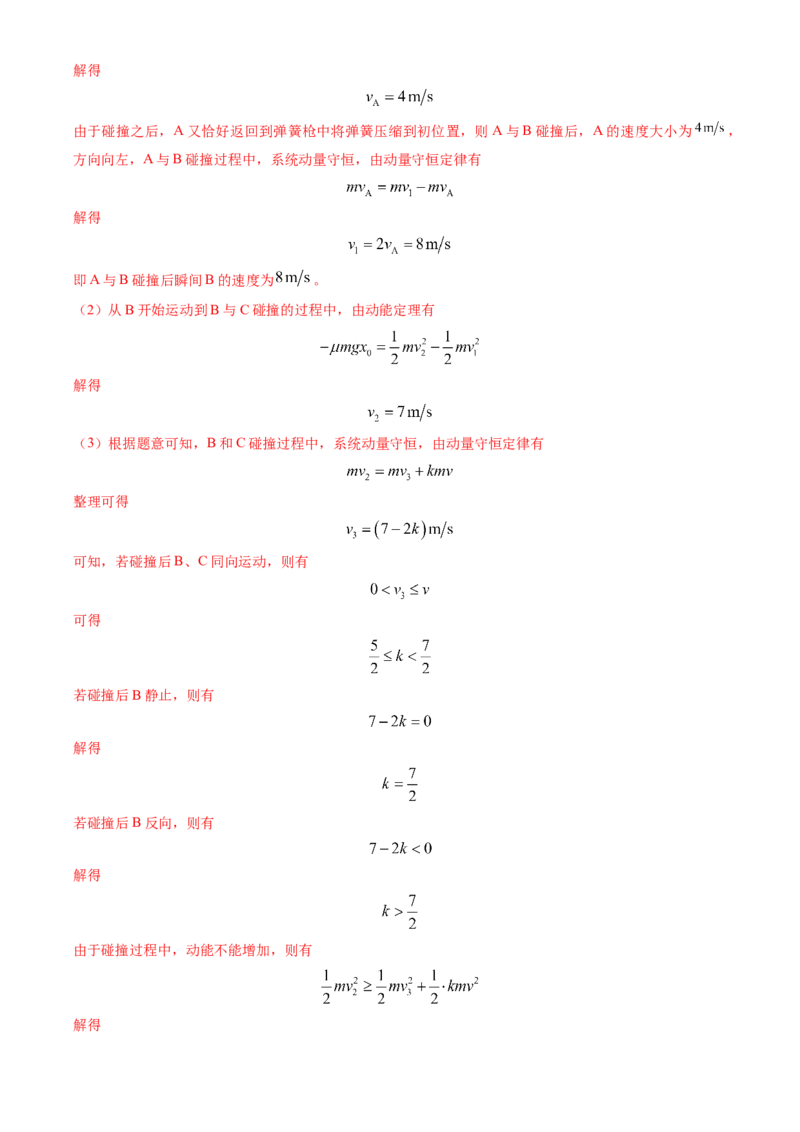 专题13动量守恒定律的应用（解析版）_4.2025物理总复习_2025年新高考资料_专项复习_备战2025年高考物理真题题源解密（新高考通用）（完结）