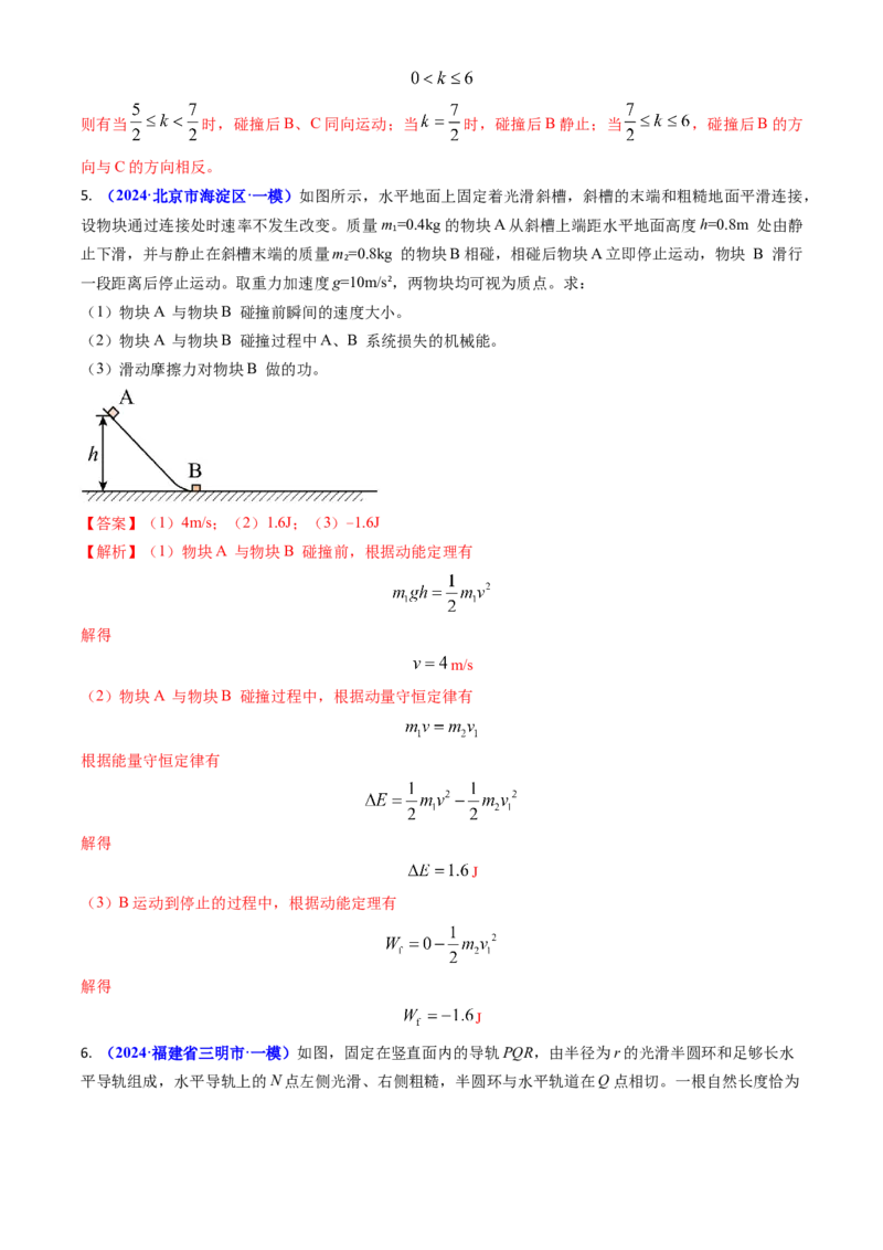 专题13动量守恒定律的应用（解析版）_4.2025物理总复习_2025年新高考资料_专项复习_备战2025年高考物理真题题源解密（新高考通用）（完结）