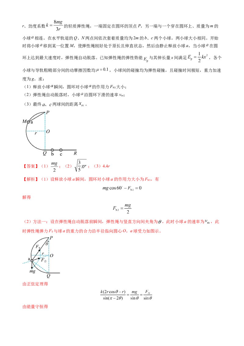 专题13动量守恒定律的应用（解析版）_4.2025物理总复习_2025年新高考资料_专项复习_备战2025年高考物理真题题源解密（新高考通用）（完结）