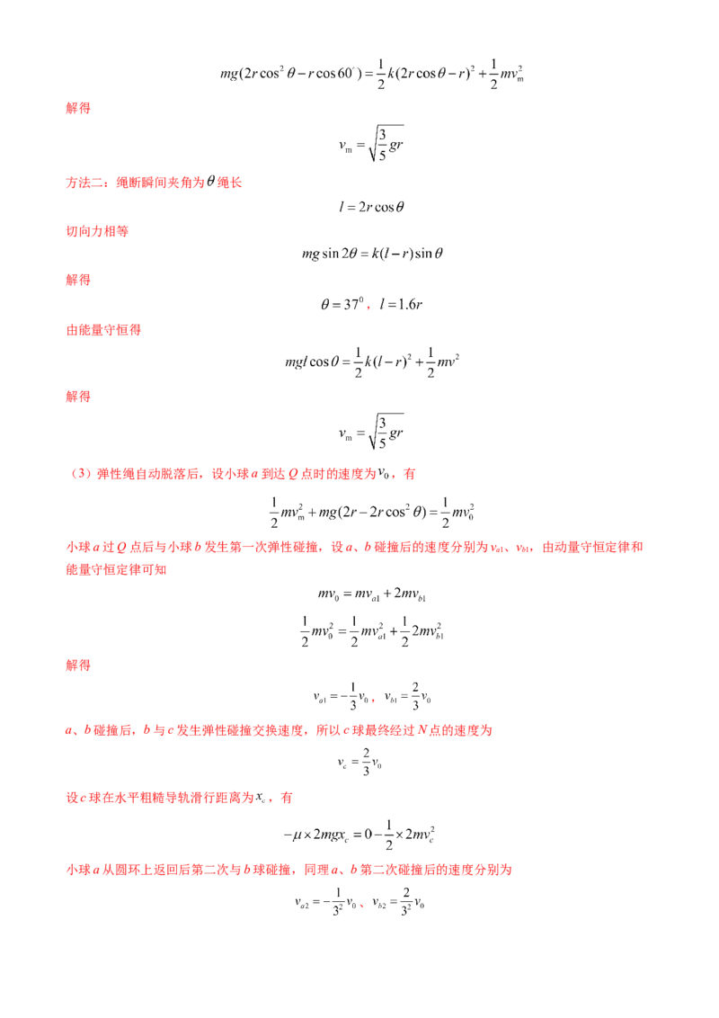 专题13动量守恒定律的应用（解析版）_4.2025物理总复习_2025年新高考资料_专项复习_备战2025年高考物理真题题源解密（新高考通用）（完结）