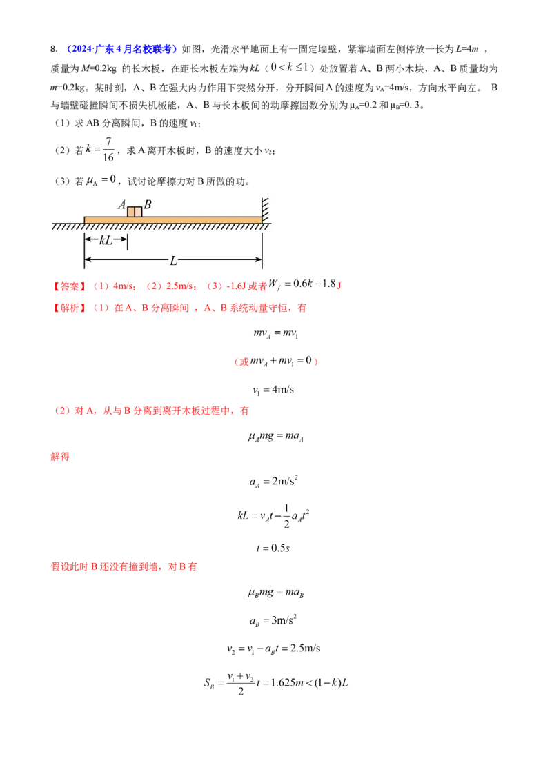 专题13动量守恒定律的应用（解析版）_4.2025物理总复习_2025年新高考资料_专项复习_备战2025年高考物理真题题源解密（新高考通用）（完结）