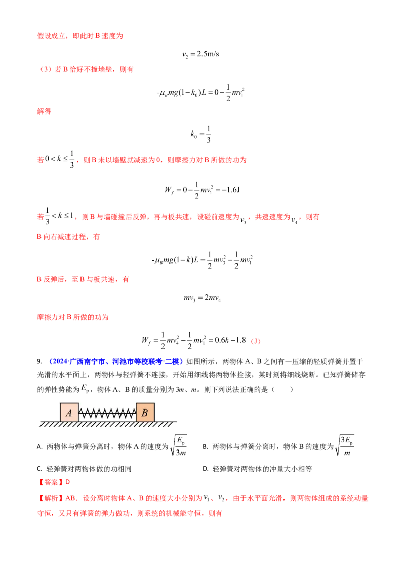 专题13动量守恒定律的应用（解析版）_4.2025物理总复习_2025年新高考资料_专项复习_备战2025年高考物理真题题源解密（新高考通用）（完结）
