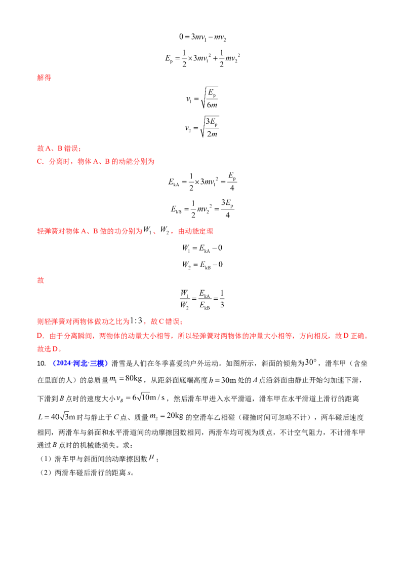 专题13动量守恒定律的应用（解析版）_4.2025物理总复习_2025年新高考资料_专项复习_备战2025年高考物理真题题源解密（新高考通用）（完结）