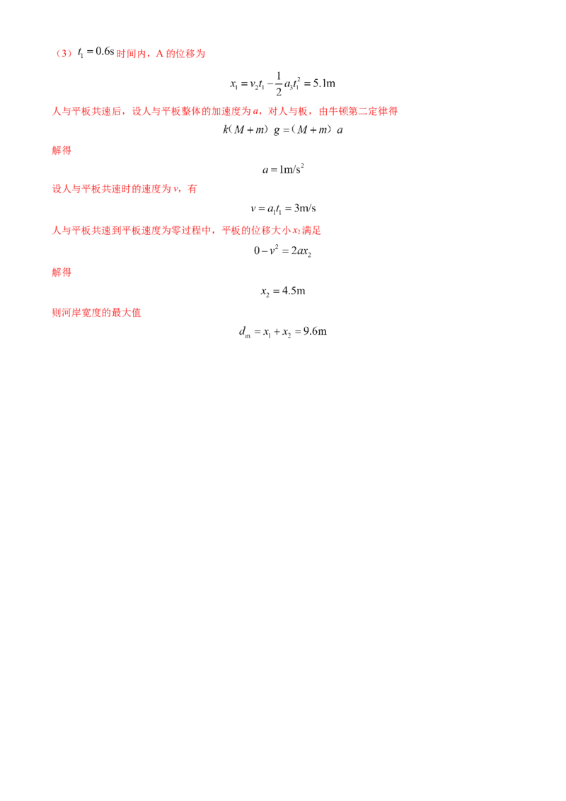 专题13动量守恒定律的应用（解析版）_4.2025物理总复习_2025年新高考资料_专项复习_备战2025年高考物理真题题源解密（新高考通用）（完结）