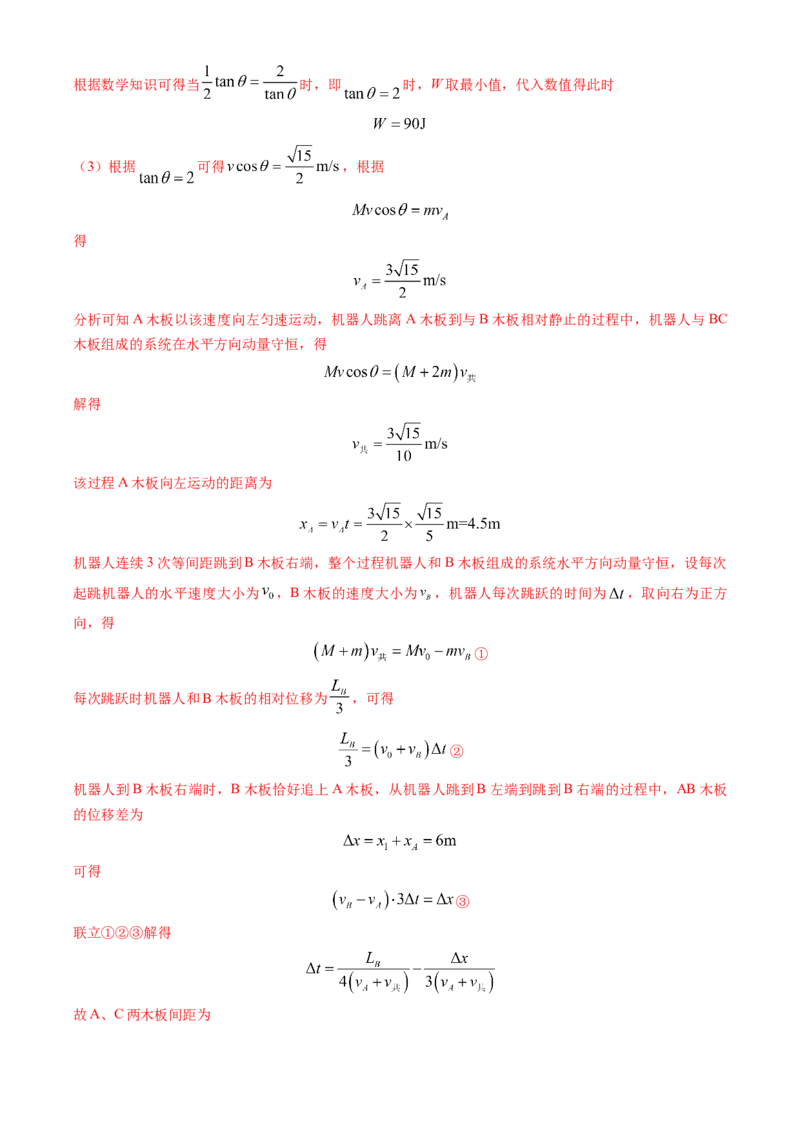 专题13动量守恒定律的应用（解析版）_4.2025物理总复习_2025年新高考资料_专项复习_备战2025年高考物理真题题源解密（新高考通用）（完结）