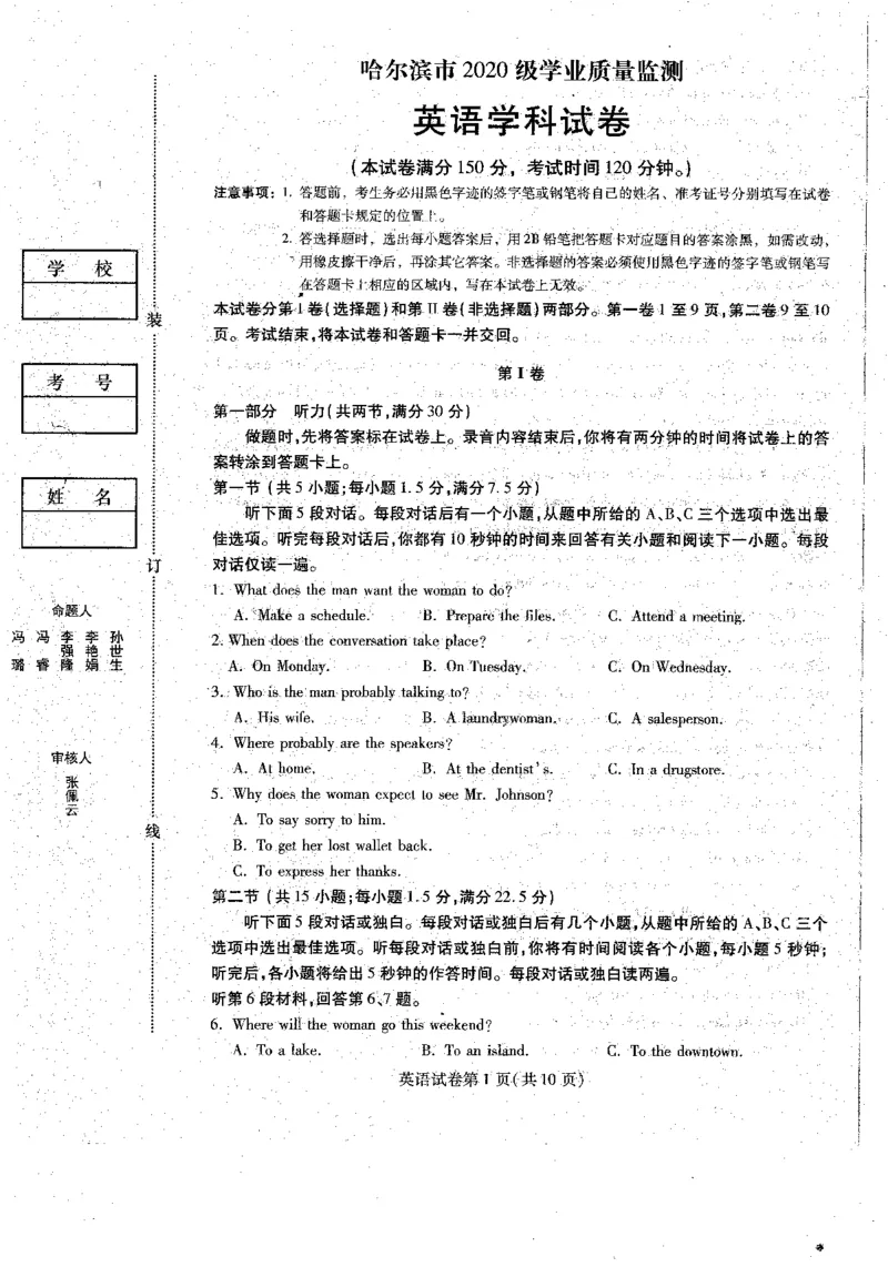 2023届黑龙江省哈尔滨市高三上学期学业质量监测英语试题_3.2025英语总复习_2023年新高考资料_3英语高考模拟题_老高考_黑龙江省哈尔滨市23届高三8月学业质量监测英语含答案