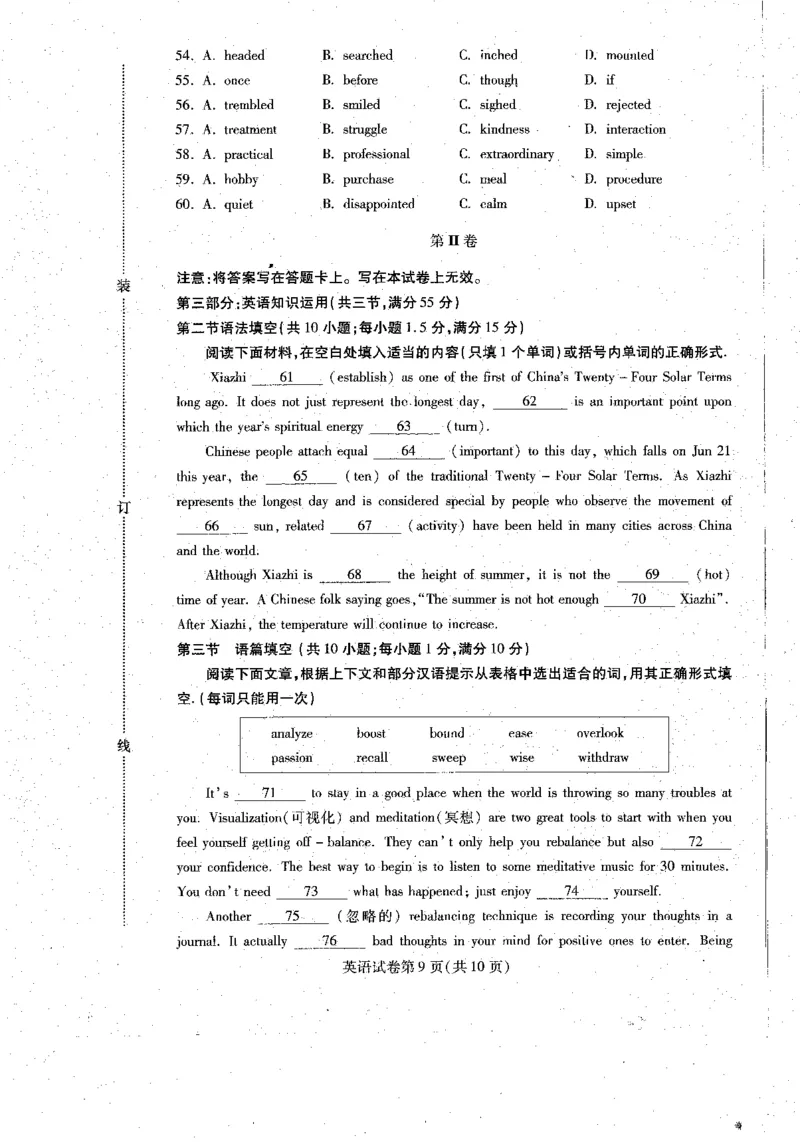 2023届黑龙江省哈尔滨市高三上学期学业质量监测英语试题_3.2025英语总复习_2023年新高考资料_3英语高考模拟题_老高考_黑龙江省哈尔滨市23届高三8月学业质量监测英语含答案