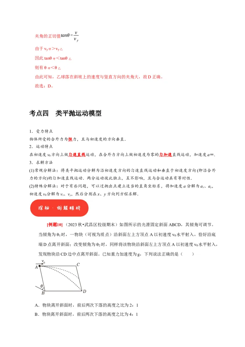 第9讲　平抛运动（解析版）_4.2025物理总复习_2025年新高考资料_一轮复习_2025届高考物理一轮复习考点精讲精练（全国通用）（完结）