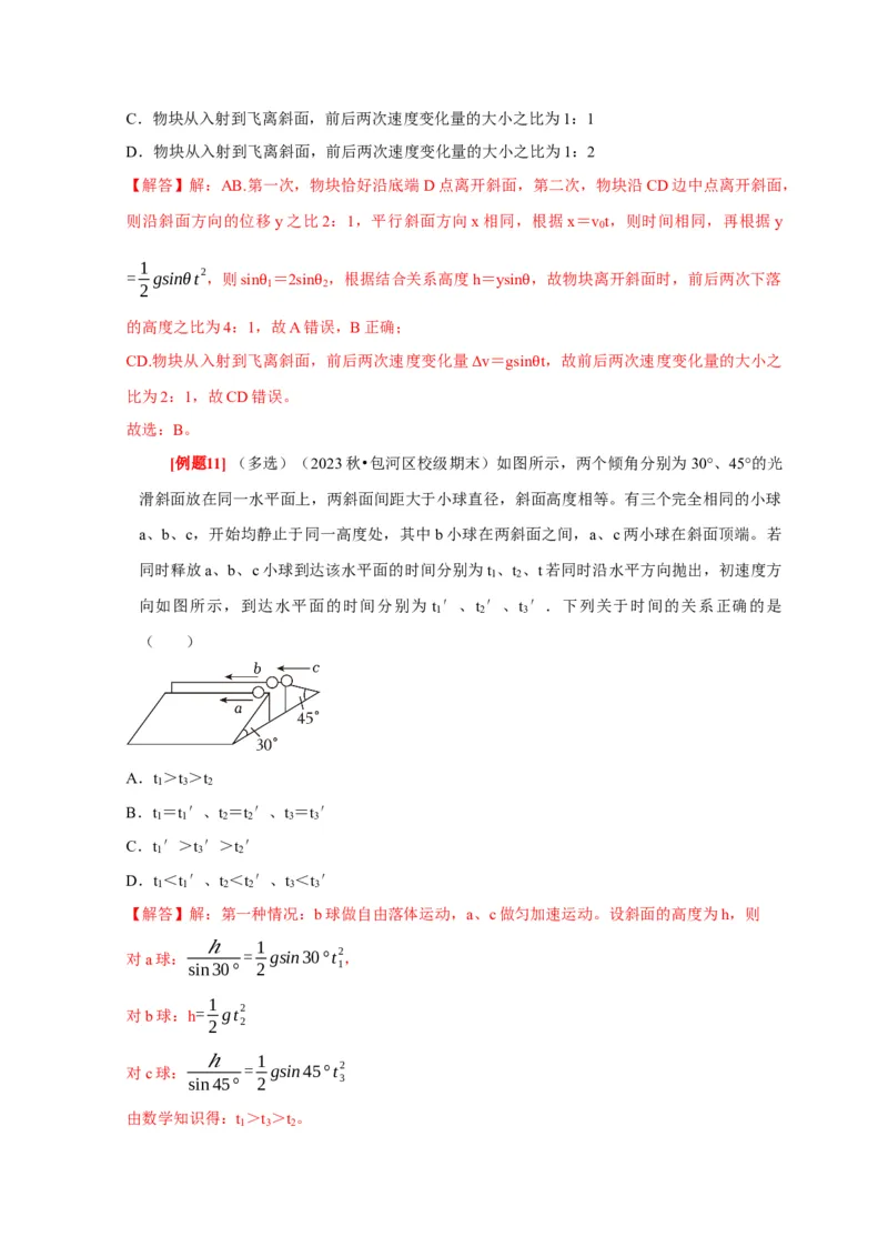 第9讲　平抛运动（解析版）_4.2025物理总复习_2025年新高考资料_一轮复习_2025届高考物理一轮复习考点精讲精练（全国通用）（完结）