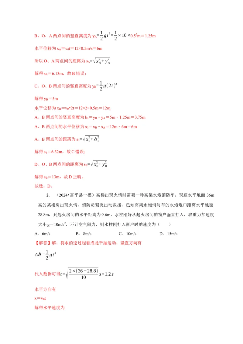 第9讲　平抛运动（解析版）_4.2025物理总复习_2025年新高考资料_一轮复习_2025届高考物理一轮复习考点精讲精练（全国通用）（完结）