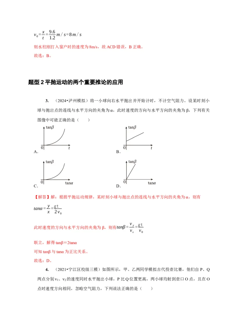 第9讲　平抛运动（解析版）_4.2025物理总复习_2025年新高考资料_一轮复习_2025届高考物理一轮复习考点精讲精练（全国通用）（完结）