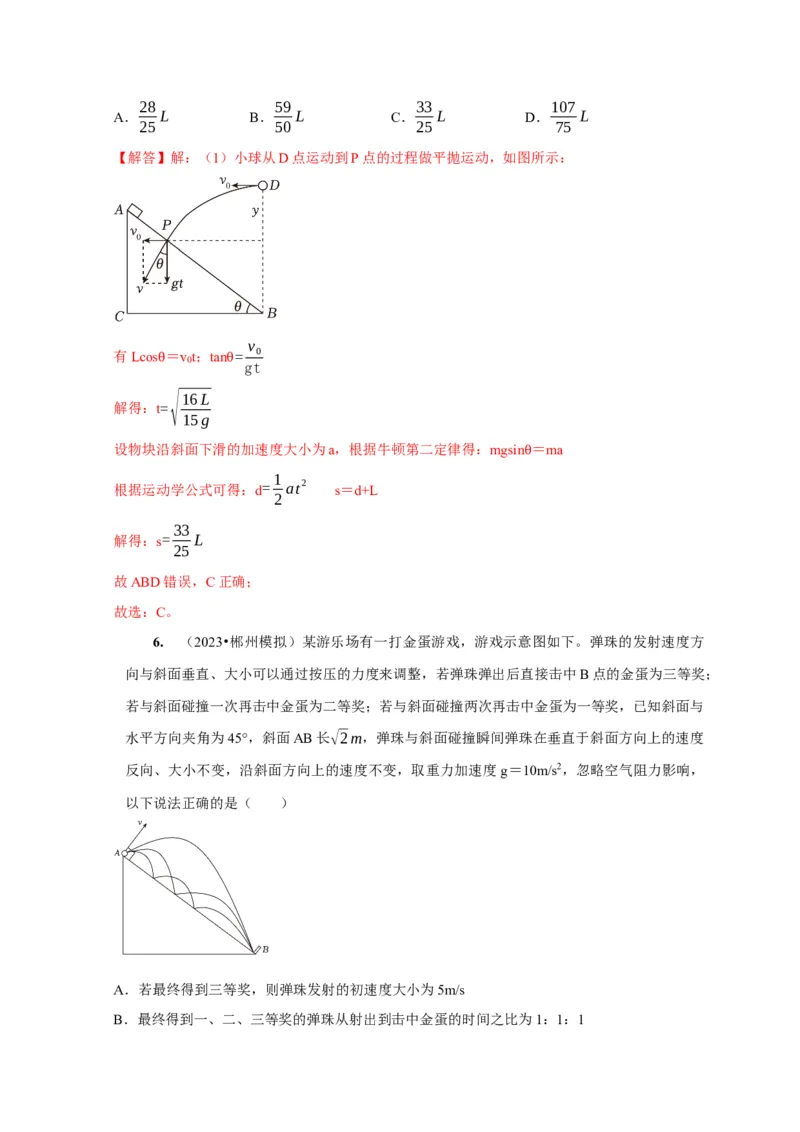 第9讲　平抛运动（解析版）_4.2025物理总复习_2025年新高考资料_一轮复习_2025届高考物理一轮复习考点精讲精练（全国通用）（完结）