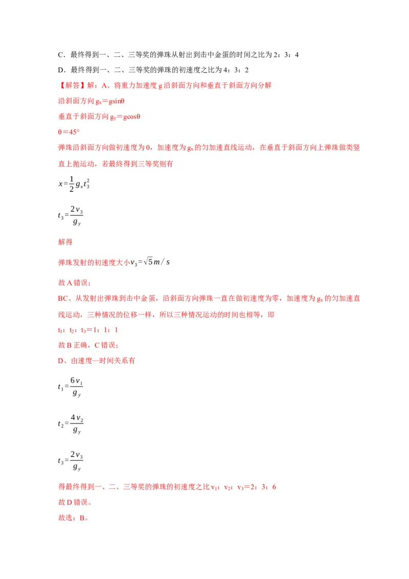 第9讲　平抛运动（解析版）_4.2025物理总复习_2025年新高考资料_一轮复习_2025届高考物理一轮复习考点精讲精练（全国通用）（完结）