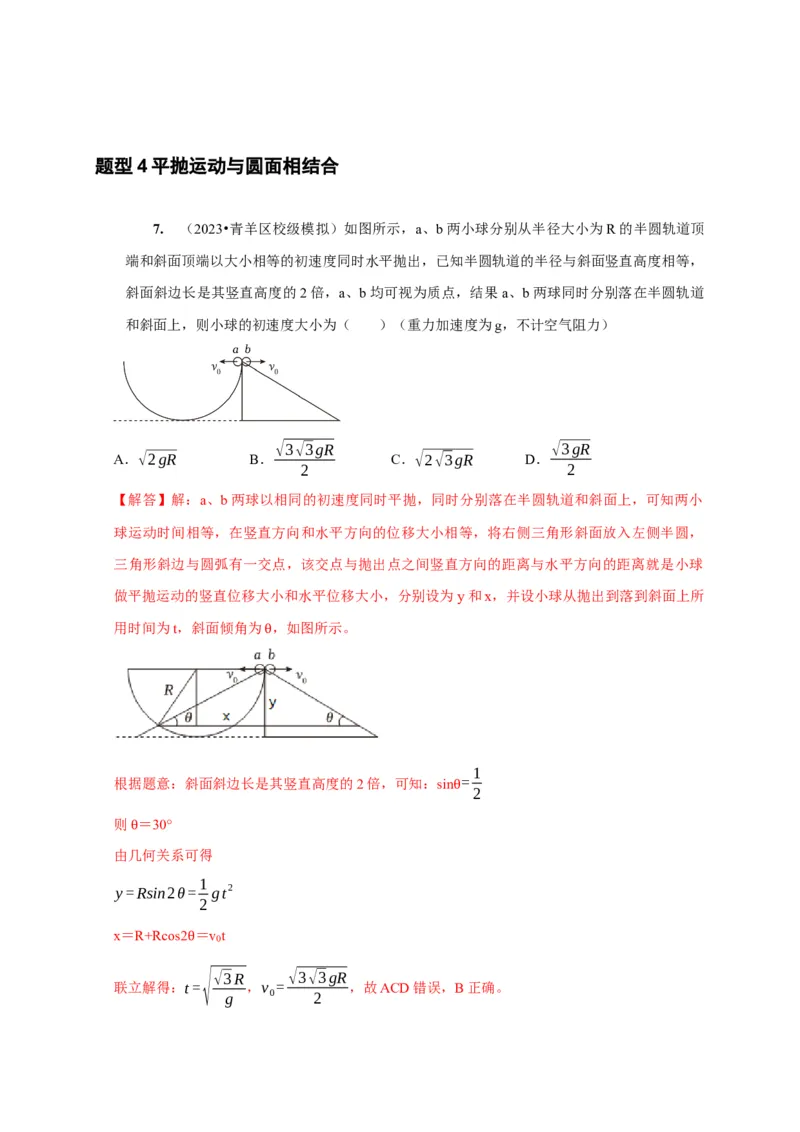 第9讲　平抛运动（解析版）_4.2025物理总复习_2025年新高考资料_一轮复习_2025届高考物理一轮复习考点精讲精练（全国通用）（完结）