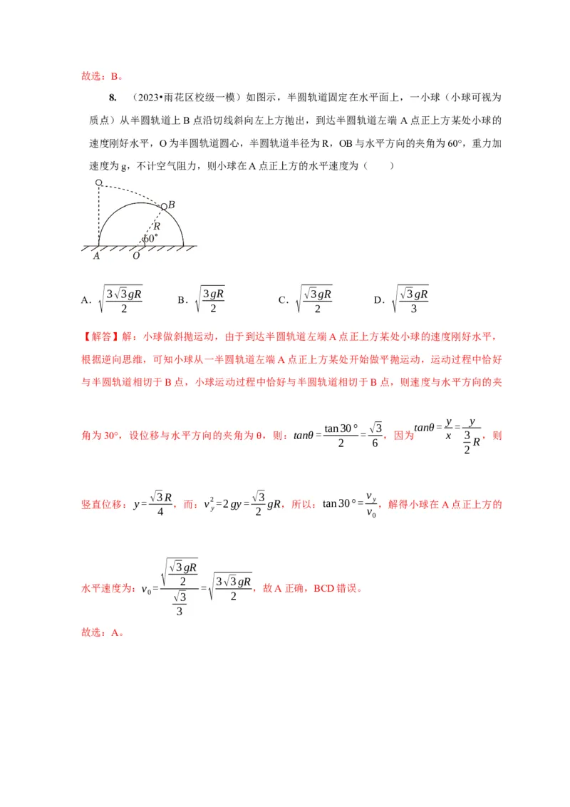 第9讲　平抛运动（解析版）_4.2025物理总复习_2025年新高考资料_一轮复习_2025届高考物理一轮复习考点精讲精练（全国通用）（完结）