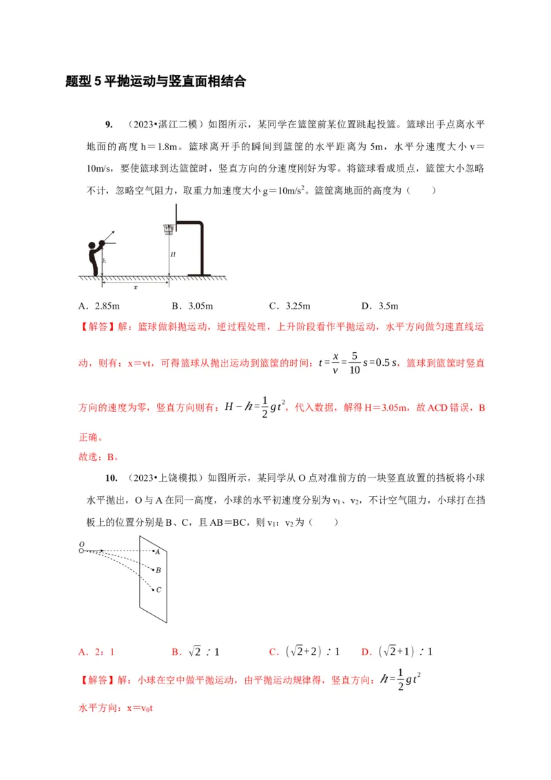 第9讲　平抛运动（解析版）_4.2025物理总复习_2025年新高考资料_一轮复习_2025届高考物理一轮复习考点精讲精练（全国通用）（完结）