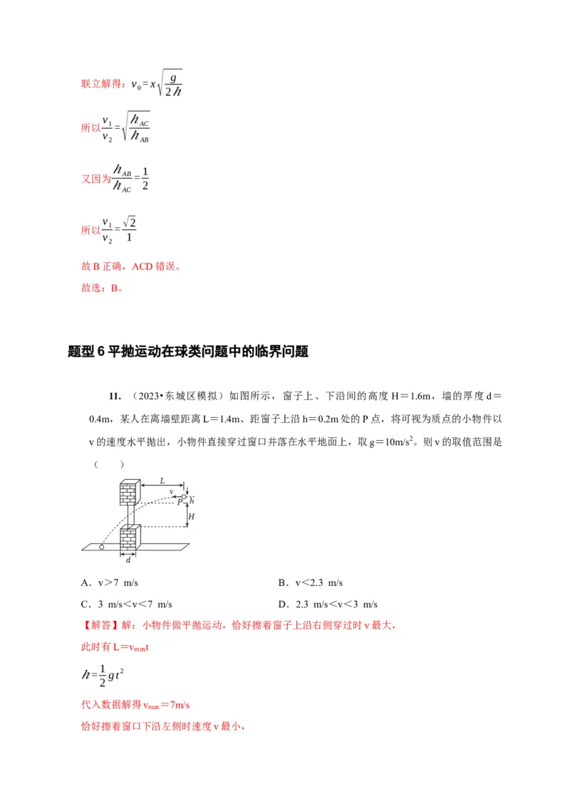 第9讲　平抛运动（解析版）_4.2025物理总复习_2025年新高考资料_一轮复习_2025届高考物理一轮复习考点精讲精练（全国通用）（完结）