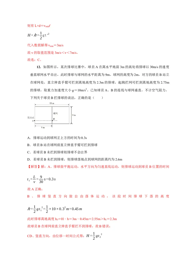 第9讲　平抛运动（解析版）_4.2025物理总复习_2025年新高考资料_一轮复习_2025届高考物理一轮复习考点精讲精练（全国通用）（完结）