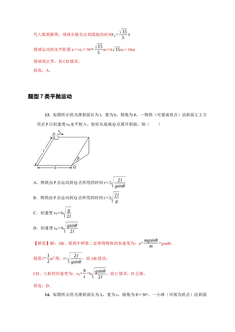 第9讲　平抛运动（解析版）_4.2025物理总复习_2025年新高考资料_一轮复习_2025届高考物理一轮复习考点精讲精练（全国通用）（完结）