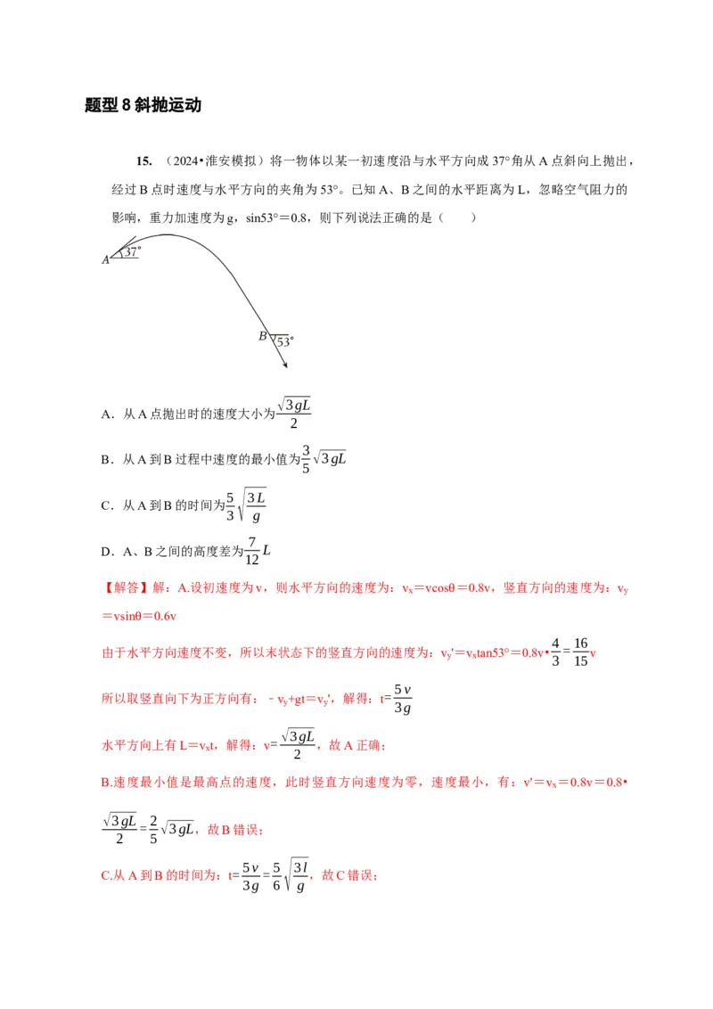 第9讲　平抛运动（解析版）_4.2025物理总复习_2025年新高考资料_一轮复习_2025届高考物理一轮复习考点精讲精练（全国通用）（完结）