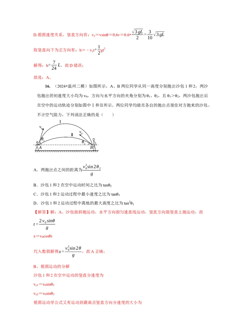 第9讲　平抛运动（解析版）_4.2025物理总复习_2025年新高考资料_一轮复习_2025届高考物理一轮复习考点精讲精练（全国通用）（完结）