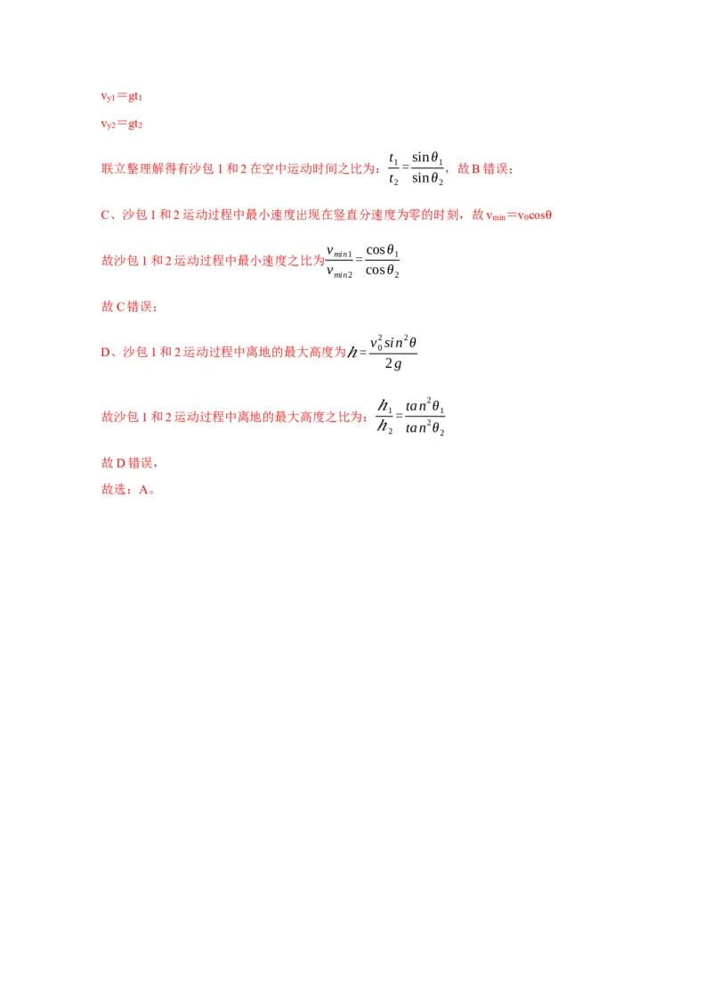 第9讲　平抛运动（解析版）_4.2025物理总复习_2025年新高考资料_一轮复习_2025届高考物理一轮复习考点精讲精练（全国通用）（完结）