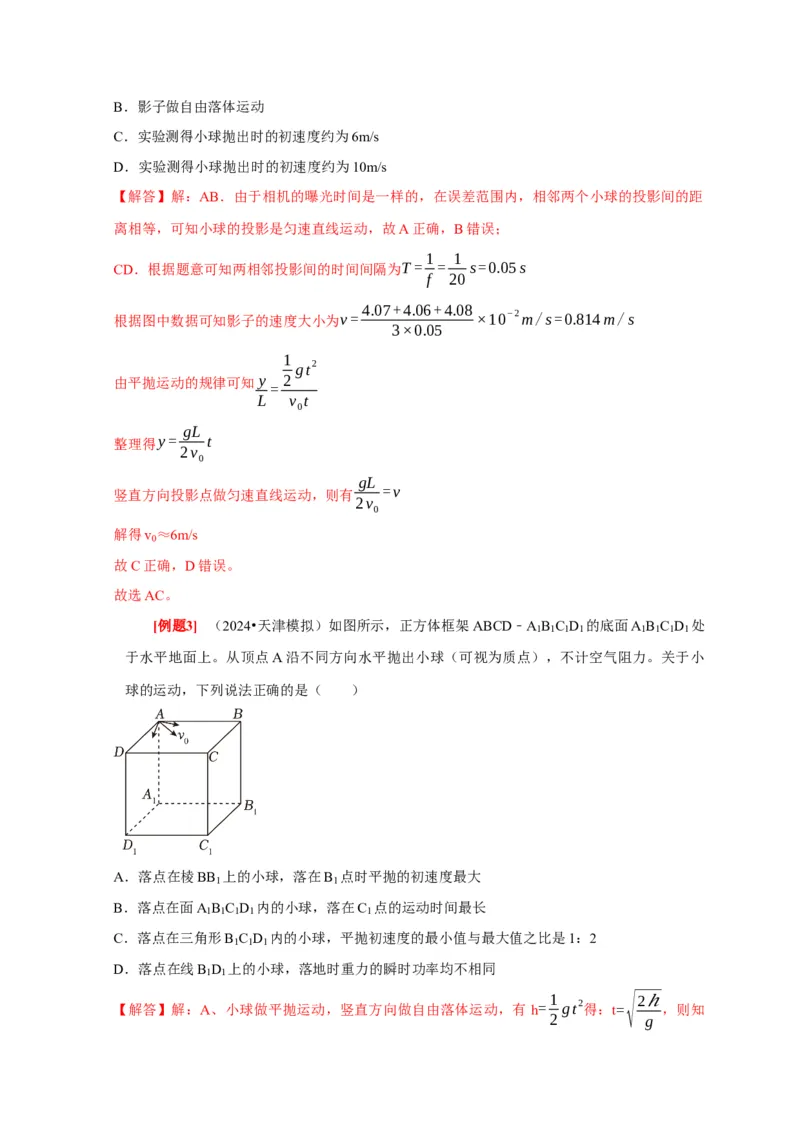 第9讲　平抛运动（解析版）_4.2025物理总复习_2025年新高考资料_一轮复习_2025届高考物理一轮复习考点精讲精练（全国通用）（完结）