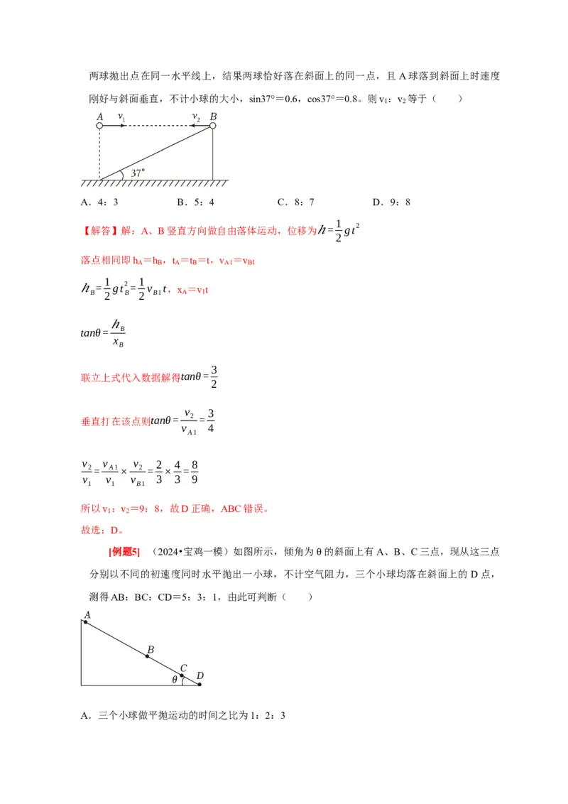 第9讲　平抛运动（解析版）_4.2025物理总复习_2025年新高考资料_一轮复习_2025届高考物理一轮复习考点精讲精练（全国通用）（完结）