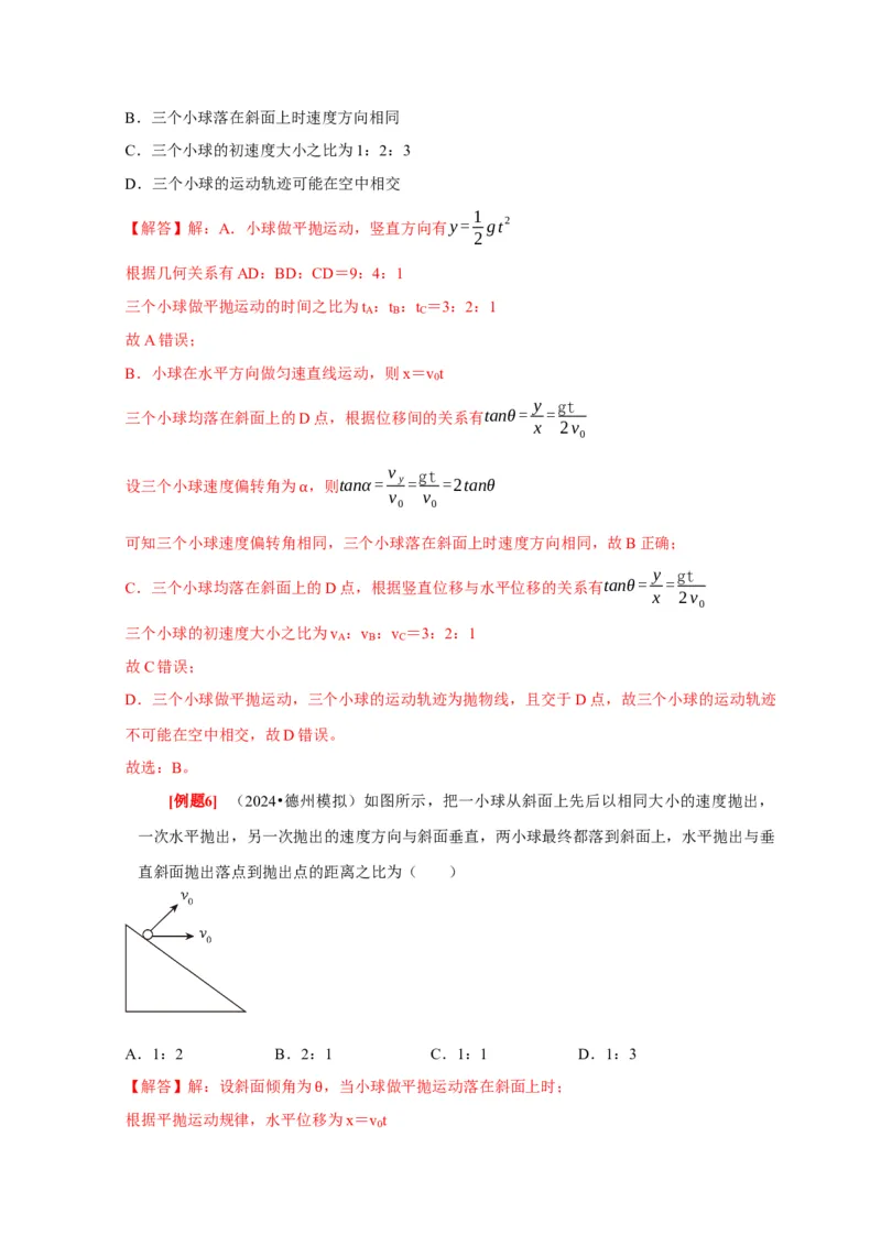 第9讲　平抛运动（解析版）_4.2025物理总复习_2025年新高考资料_一轮复习_2025届高考物理一轮复习考点精讲精练（全国通用）（完结）