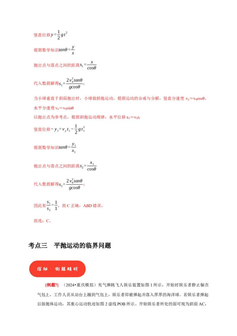 第9讲　平抛运动（解析版）_4.2025物理总复习_2025年新高考资料_一轮复习_2025届高考物理一轮复习考点精讲精练（全国通用）（完结）