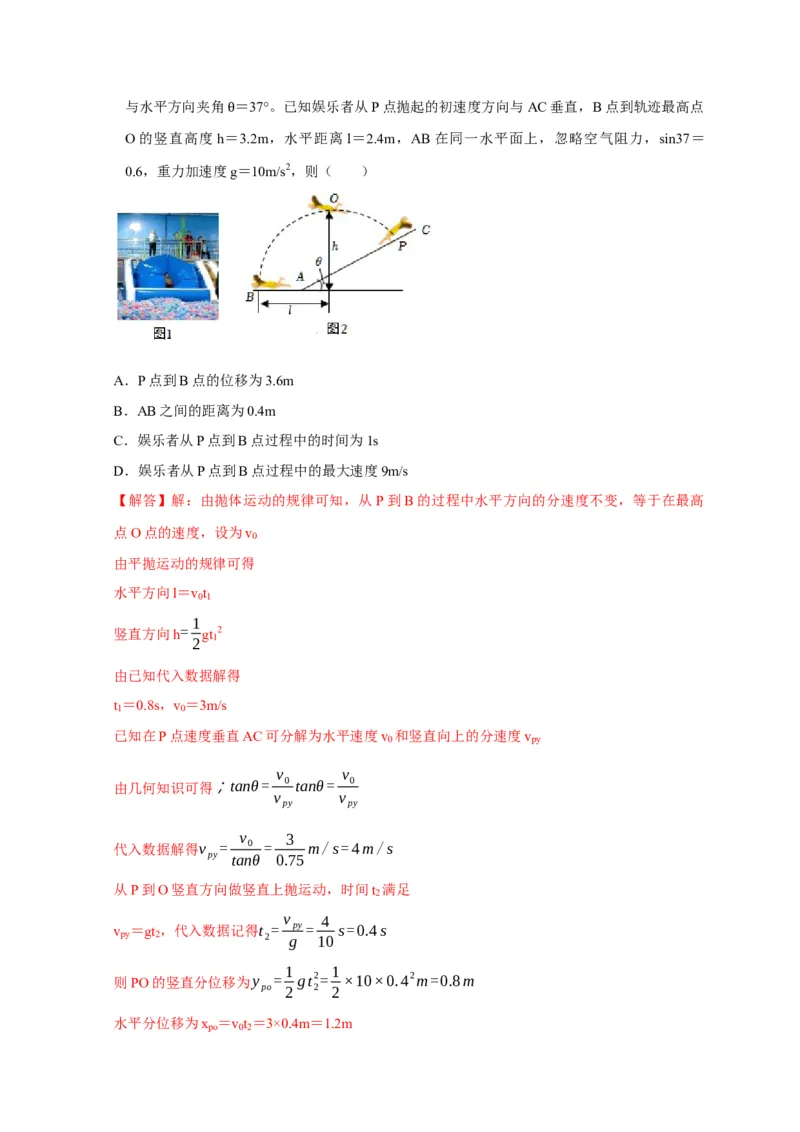 第9讲　平抛运动（解析版）_4.2025物理总复习_2025年新高考资料_一轮复习_2025届高考物理一轮复习考点精讲精练（全国通用）（完结）