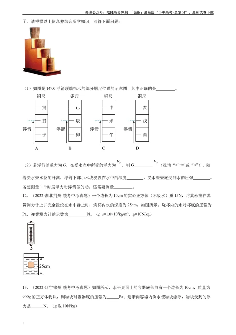 浮力和压强综合专项训练（学生版）_02中考总复习（2026版更新中）_04-物理-中考总复习_2024年中考复习资料_专项复习资料_完三年（2021&mdash;2023）中考真题分项精编（全国通用）_专项训练