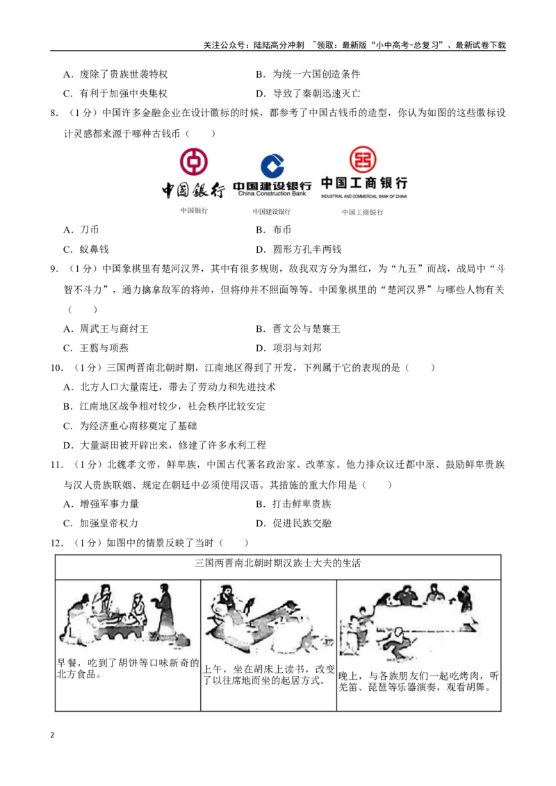 模块检测卷01中国古代史（原卷版）_02中考总复习（2026版更新中）_06-历史-中考总复习_2024年中考复习资料_一轮复习_（课件ppt+讲义）备战2024年中考历史一轮复习考点帮（部编版）