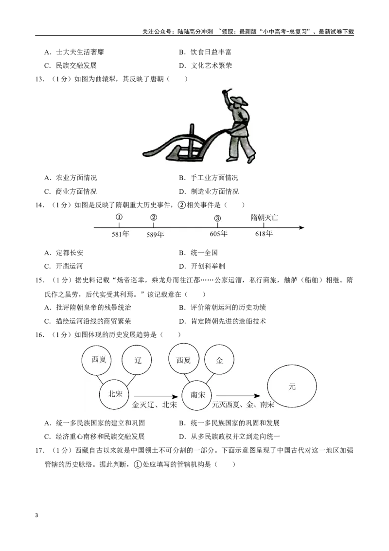 模块检测卷01中国古代史（原卷版）_02中考总复习（2026版更新中）_06-历史-中考总复习_2024年中考复习资料_一轮复习_（课件ppt+讲义）备战2024年中考历史一轮复习考点帮（部编版）