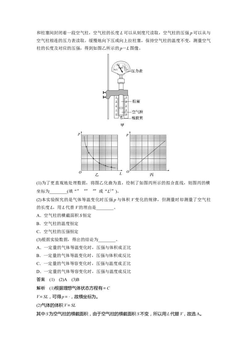 第十五章　第2课时　实验十九：用油膜法估测油酸分子的大小　实验二十：探究等温情况下一定质量气体压强与体积的关系_4.2025物理总复习_2025年新高考资料_一轮复习