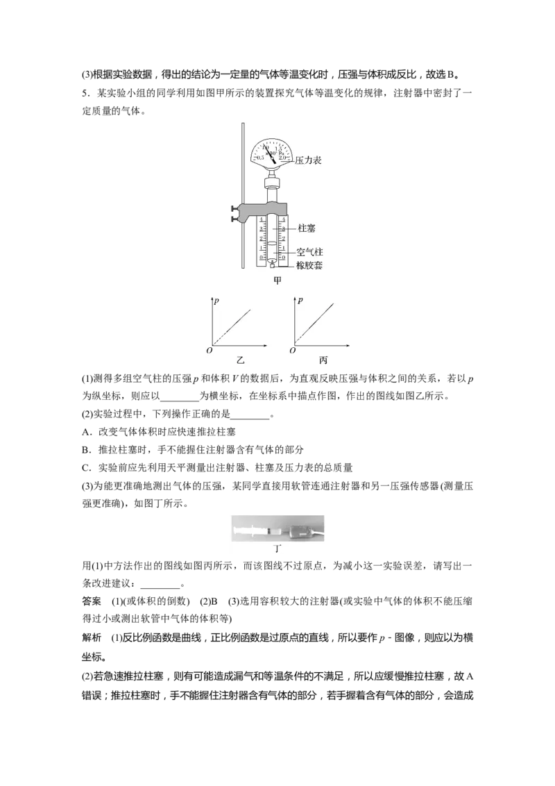 第十五章　第2课时　实验十九：用油膜法估测油酸分子的大小　实验二十：探究等温情况下一定质量气体压强与体积的关系_4.2025物理总复习_2025年新高考资料_一轮复习