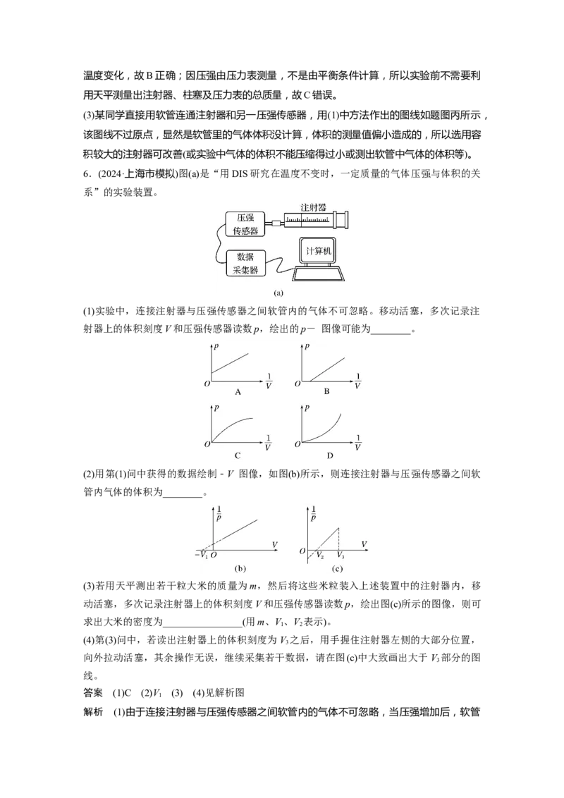第十五章　第2课时　实验十九：用油膜法估测油酸分子的大小　实验二十：探究等温情况下一定质量气体压强与体积的关系_4.2025物理总复习_2025年新高考资料_一轮复习