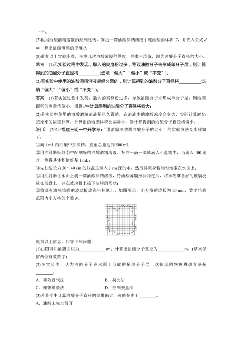 第十五章　第2课时　实验十九：用油膜法估测油酸分子的大小　实验二十：探究等温情况下一定质量气体压强与体积的关系_4.2025物理总复习_2025年新高考资料_一轮复习