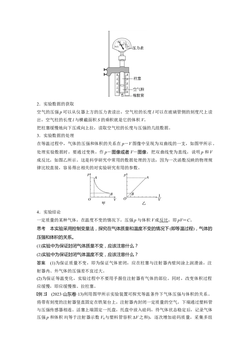 第十五章　第2课时　实验十九：用油膜法估测油酸分子的大小　实验二十：探究等温情况下一定质量气体压强与体积的关系_4.2025物理总复习_2025年新高考资料_一轮复习