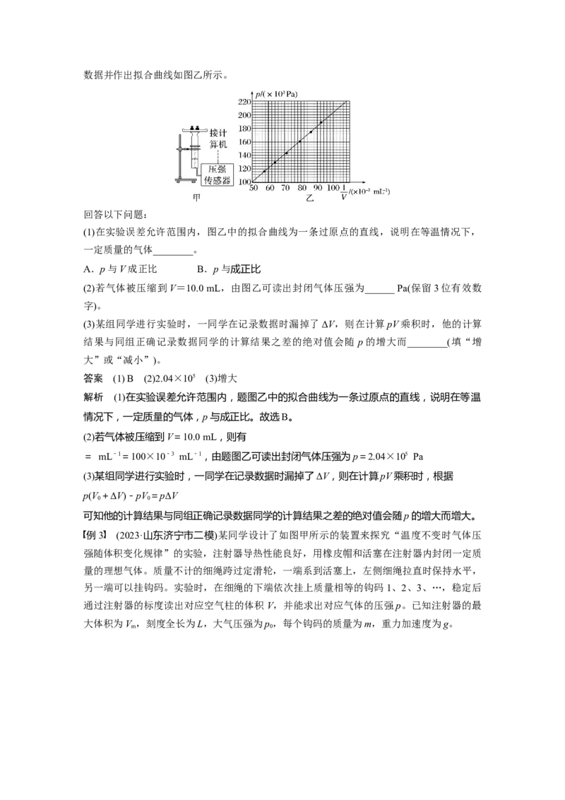 第十五章　第2课时　实验十九：用油膜法估测油酸分子的大小　实验二十：探究等温情况下一定质量气体压强与体积的关系_4.2025物理总复习_2025年新高考资料_一轮复习