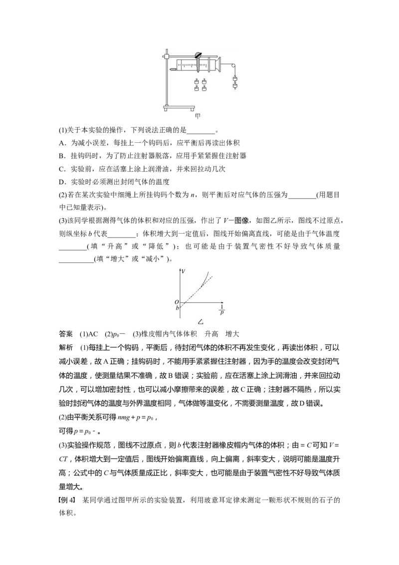 第十五章　第2课时　实验十九：用油膜法估测油酸分子的大小　实验二十：探究等温情况下一定质量气体压强与体积的关系_4.2025物理总复习_2025年新高考资料_一轮复习