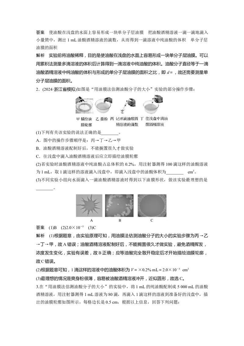 第十五章　第2课时　实验十九：用油膜法估测油酸分子的大小　实验二十：探究等温情况下一定质量气体压强与体积的关系_4.2025物理总复习_2025年新高考资料_一轮复习