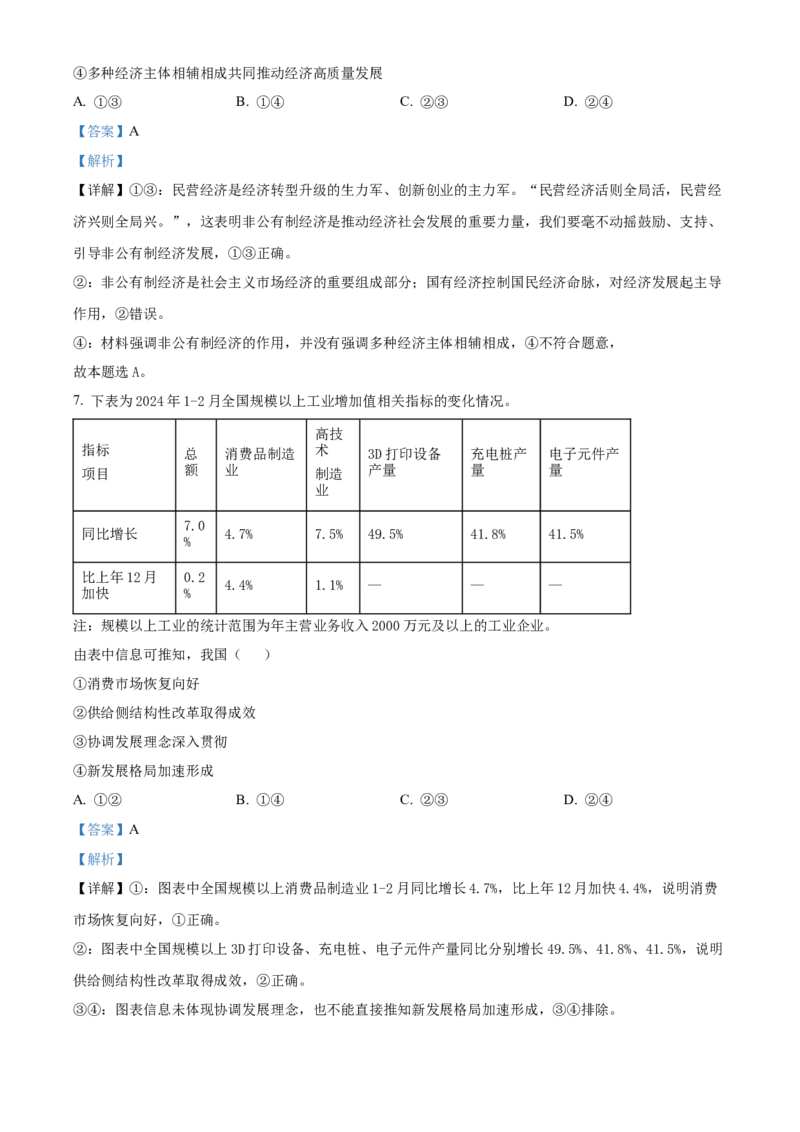 浙江省衢州市2023-2024学年高二下学期6月期末教学质量检测政治试题Word版含解析_A1502026各地模拟卷（超值！）_6月_240627浙江省衢州市2023-2024学年高二下学期6月期末