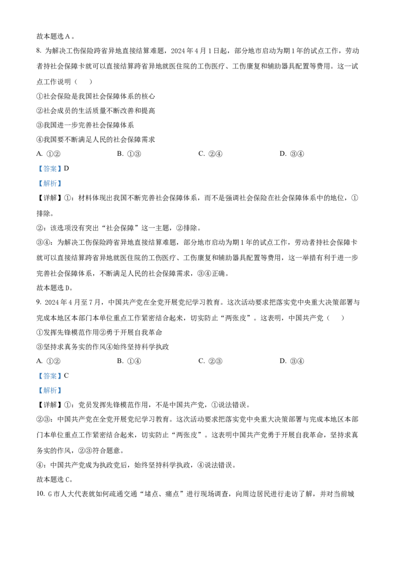 浙江省衢州市2023-2024学年高二下学期6月期末教学质量检测政治试题Word版含解析_A1502026各地模拟卷（超值！）_6月_240627浙江省衢州市2023-2024学年高二下学期6月期末